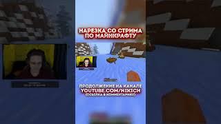 MINECRAFT SHORTSКОРОТКИЕ ВИДЕО ПО МАЙНКРАФТ