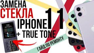 TRUE TONE ЖИВИ! Замена стекла дисплея iphone 11, восстановление функций и программатор ICOPY PLUS!