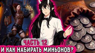 [Имба Первого ЛВЛ'а #12] Какие Все Мелочные!! | Озвучка Фанфика