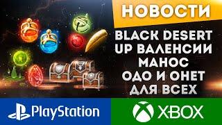 ВЕЧНЫЕ БАНКИ КАРТА И КОМПАС ДЛЯ ВСЕХ |МАНОС| БУСТ СПОТОВ ВАЛЕНСИИ BLACK DESERT CONSOLE PS4 PS5 XBOX