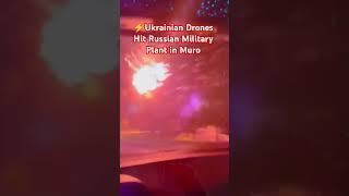 ️Ukrainian Drones Hit Russian Military Plant in Murom #UkraineStrikes #Murom #Rostec