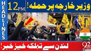 Attack on Foreign Minister! | Terrifying News From | 12 PM Headlines | 92 News HD