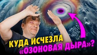 Озоновая дыра: физики против конспирологов | Олег Угольников | Ученые против мифов 24-1