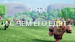 КАК АТАКУЮТ В КЛАНЕ КУДЕСНИКИ СПУСТЯ МЕСЯЦ ПОСЛЕ ОБНОВЛЕНИЯ CLASH OF CLANS