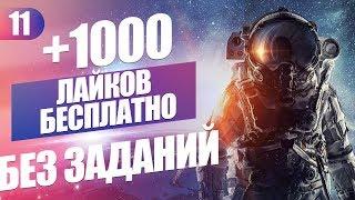 Расширение для ВК CrazyLike.  Безопасная накрутка подписчиков, лайков и  просмотров