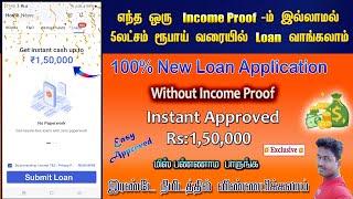 New Instant personal loan Apply without income proof up to 5lak loan in tamil 2024@Tech and Technic