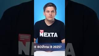 ‼️ Владимир Зеленский делает предсказание о завершении войны // #nexta #россияукраина #войнавукраине