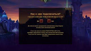 Как начать играть | SIRUS.SU WoW 3.3.5