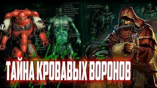 От кого произошли Кровавые вороны? Кто был их Примархом (Warhammer 40.000)