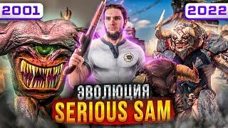 Serious Sam - Call of Duty по-хорватски   (2001-2022)