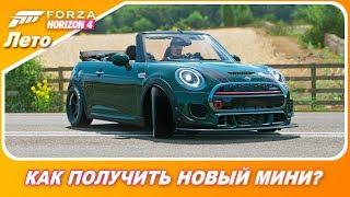 Forza Horizon 4 - КАК ПОЛУЧИТЬ НОВЫЙ 2018 МИНИ КУПЕР КАБРИОЛЕТ?