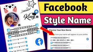 Facebook Stylish name | How to change fb profile name in stylish font Bangla | Fb Vip Name