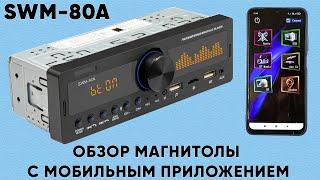 МАГНИТОЛА SWM-80A ► ОБЗОР МАГНИТОЛЫ С МОБИЛЬНЫМ ПРИЛОЖЕНИЕМ и ЗАРЯДКОЙ ДЛЯ ТЕЛЕФОНА - ALIEXPRESS