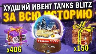 ОТКРЫВАЮ 60 СНЕЖНЫХ ШАРОВ СЛИВ 600.000 ЗОЛОТА в Tanks Blitz