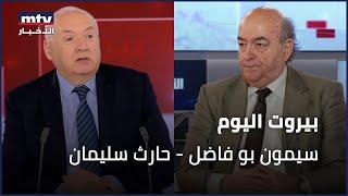 Beirut Al Yawm - 19/06/2025 - سيمون بو فاضل - حارث سليمان