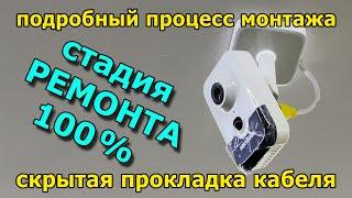 Подробная установка видеонаблюдения от первого лица. Прокладка кабеля в выполненном ремонте. 4K