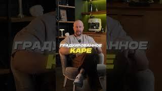 Как повторить стрижку Джона Уика #барбаросса #barbarossa #евгенийтуаев #стрижка