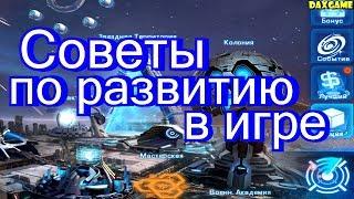 Galaxy Legend - Советы по развитию в игре.