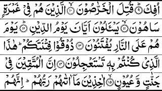 Surah Az -Zariyat - 75 times