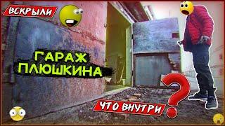 Купил - ГАРАЖ ОЧЕНЬ ЗАПАСЛИВОГО ДЕДА, ДО СИХ ПОР В ШОКЕ ОТ УВИДЕННОГО. Новое помещение мастерской!!!