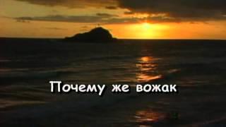 Шансон Караоке  Охота на волков  Владимир Высоцкий