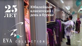 EVAcollection. 25 лет. Дизайнерская одежда для женщин размера +size. Весна-Лето 2018