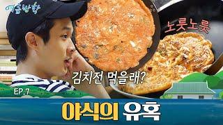 비 오는 날엔 김치전이지 백선생님 레시피와 함께하는 맛있는 야식! | #여름방학