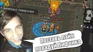 Warspear Online | Lifchik Башня Беренгара НОРМ | СОЛО