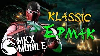 ОБЗОР: КЛАССИЧЕСКИЙ ЕРМАК! ОБНОВЛЕНИЕ 1.19 в Mortal Kombat X Mobile