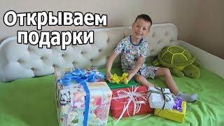 VLOG: День рождения Клима / Открываем подарки