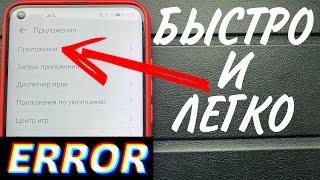 ️ВЫЛЕТАЮТ ПРИЛОЖЕНИЯ на Android! Что ДЕЛАТЬ!️