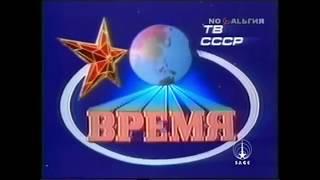 Custom Vremya (Время) Intro