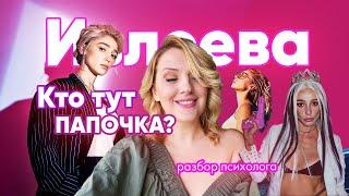 Ивлеева: секрет успеха, психологический портрет, тип отношений