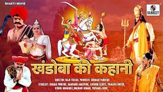 Khandoba Ki Kahani - Bhakti Movie | Hindi Devotional Movie | Hindi Movies | Bhakti Film