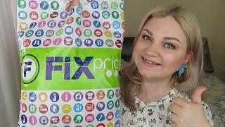 ПОКУПКИ ИЗ FIX PRICE / ФИКС ПРАЙС АПРЕЛЬ 2021