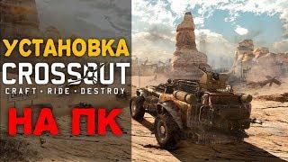 Как Установить Игру Crossout