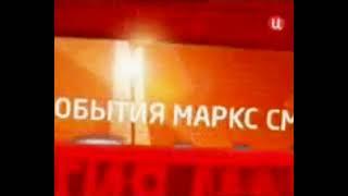 Заставка информационной программы События Маркс (ТВ-Центр Маркс, 2006-2011)