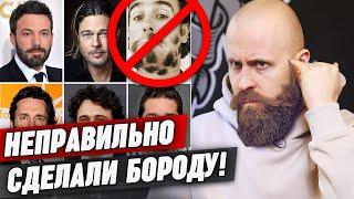 Как понять, что барбер сделал плохую стрижку бороды? / Как правильно оформить бороду?