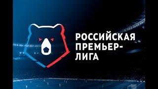 Чемпионат России по футболу 2018/19 РПЛ. 4 Тур Результаты ,Расписание матчей и Турнирная таблица.