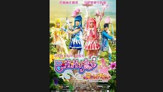 Opening to Balala The Fairies: The Magic Trial (巴啦啦小魔仙之魔法的考验) 2014 Malaysia DVD