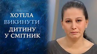 ШОК! Она ХОЧЕТ ВЫБРОСИТЬ ребёнка на СВАЛКУ! Кто ДОВЁЛ её до такого? "Говорить Україна". Архів