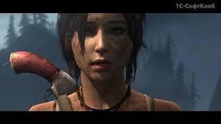 Первый трейлер игры Tomb Raider (2013)