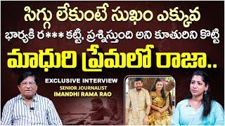 Secrets Behind Duvvada Srinivas and Madhuri Relationship | Imandhi Ramarao Interview | SocialPost TV