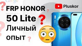 Я разблокировал два Honor 50 lite (NTN-LX1) от FRP! Грустная история.