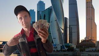 Какие реальные зарплаты в Москве?🪙Жизнь простых людей.