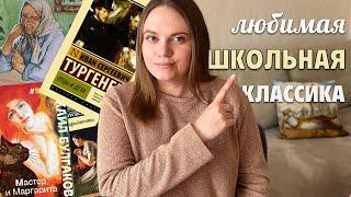 7 любимых книг из школьной программы по литературе 