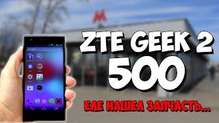 Купил ZTE Geek 2 за 500 рублей, еле нашел запчасть! Путь до флагмана #22