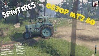 Spintires - Обзор МТЗ 80