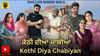 ਕੋਠੀ ਦੀਆਂ ਚਾਬੀਆਂ  Kothi Diya Chabiyan New Punjabi webseries 2024 !Dhillon Mansa wala ! Aman Dhillon