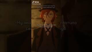 #anime #чуянакахара #коёозаки #элис #аниме #великийизбродячихпсов #bungostraydogs #bsd #бродячиепсы